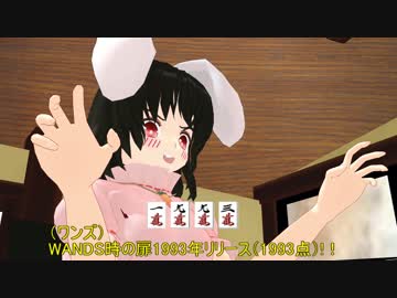 【東方】麻雀が分からない少女達【MMD】