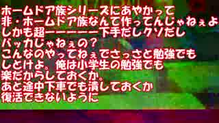 クソ動画PART10（ホームドア族しか出来ない淫夢大好きなやつらの動画）