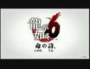 【実況】サクサク気味で龍が如く6を実況part1
