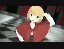 【MMD】りるれふの赤ずきんちゃんで恋愛フィロソフィア【モデル配布】