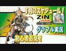 【ニコニコ版】1月のイベントスケジュールについて！