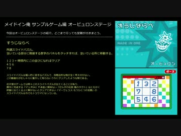 メイドイン俺 - サンプルゲーム オービュロンステージ