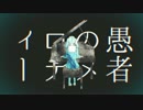 妄想感傷代償連盟 歌ってみた 【Satori】