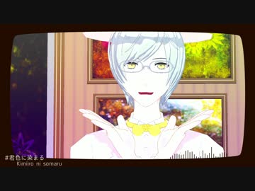 【MMD夢キャス】 蒼色に染まる 【蒼星誕2017】