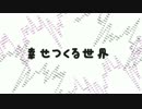 【ココロニャ】【重音テト】オリジナル「幸せつくる世界」