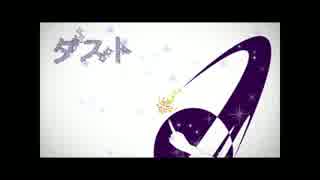 【歌ってみた】　ダスト　 【YuRa】