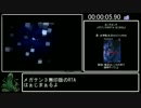 真・女神転生Ⅲ-NOCTURNE無印版RTA　11時間55分36秒　Part1