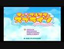 ティンクルスタースプライツ La Petite Princesse タイム使用ALL