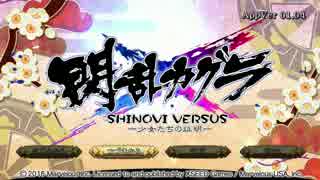 【実況】新作出るし、閃乱カグラおさらいするよ【月閃序章】