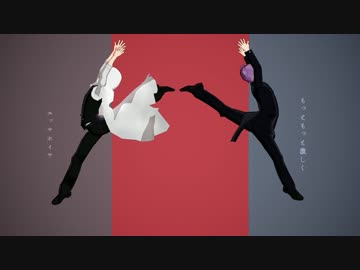 【MMD刀剣乱舞】 バレリーコ／ 山姥切国広／ 歌仙兼定