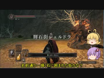 【琴葉姉妹+α実況】自由気ままなダークソウル２　Ｐａｒｔ１５