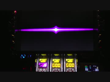 アナザーゴッドハーデス　目標達成目指して　ほぼ確定役　part1