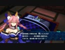 このあと滅茶苦茶セック~ry Fate/EXTELLA  蘭詞篇 玉藻マイルーム 絆イベント