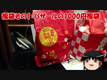 【福袋2017】秋葉原のジャンク1000円福袋をGET＆開封!!【バザール編】