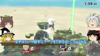 【ゆっくり実況】スマブラ for WiiUを極端に遊びまくれ!【Part27】