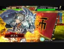 【三国志大戦1.0.0C】自城が陥陣営-八品中位-[第58戦]