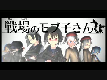 戦場のモブ子さん ep2「Cat and Mouse」