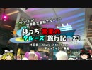 【ゆっくり】クルーズ旅行記　２３　Allure of the Seas　乗船