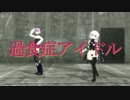 【fate】過食症アイドル症候群を踊ってもらった
