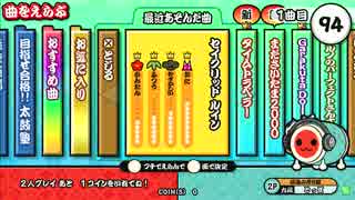 太鼓の達人（新）　セイクリッド ルイン