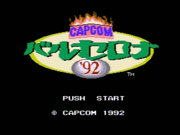 【実況】いい大人達がCAPCOMバルセロナ'92を本気で遊んでみた。