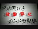 【Minecraft】２人でいく攻撃禁止エンドラ討伐part6【ゆっくり実況】