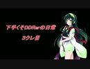 ﾊﾟｧｰﾉｩと遊ぶDDRerの日常 3クレ目