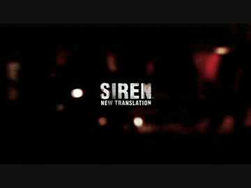 【実況】 ギャルゲ感覚SIREN 【SIREN：NT】 part1
