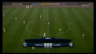 【FIFA17】やっまｖｓなるこう その２【ニューイヤー杯2017】