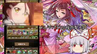 ただゆっくりとパズドラやっていきたいつもりPart10