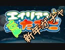 2017年スタート！エイリアンのたまごと共に！