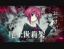 TVアニメ「CHAOS;CHILD」プロモーションVTR