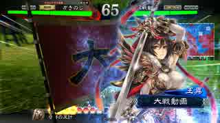 三国志大戦4　神速動画3　【Vs王異育成バラ 三品下位】