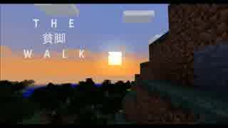 【マルチ実況】THE貧脚WALK.Part29【Minecraft】