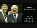 株とか知らない人でも為になる天才投資家の名言集【バフェット】