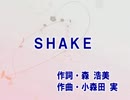 SHAKE(カラオケ)  SMAP