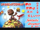 『fantastic dreamer』 歌ってみたフル。 byずかい