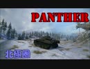 【WoT】 パンタァァァァァッ!! 【ゆっくり実況】