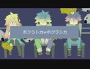 【箱音家による】ボクラトカ≠ボクラシカ【UTAUカバー】