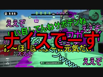 【Splatoon】 S+に帰りたい男のS帯ハ　イカ　イ Part3 リッター編