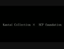 SCP-002-KC　「艦娘」