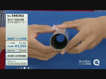 QVC福島 - モコモコ泡クリーナー ver.大嶽