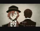 【文スト】なんとなく消したストーリー【MAD】