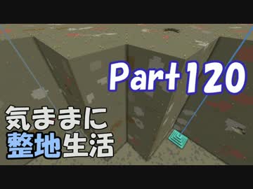 【Minecraft】気ままに整地生活Part120【ゆっくり実況】