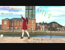 【2017】GIFT 踊ってみたよー【ぐると2号】