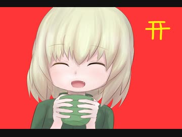 人気の カチューシャ 歌曲 動画 197本 3 ニコニコ動画