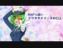 RAPっぽいテワタサナイーヌの口上 【結月ゆかり】