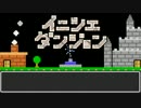 イニシエダンジョン(v1.0309x) B110 TA 1h42m08s part1 (NEWGAME~B20)