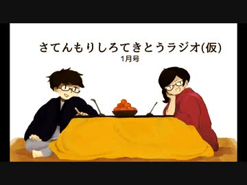 ファミレスの隣の席から聞こえる感じのてきとうラジオ(仮)【1月度】