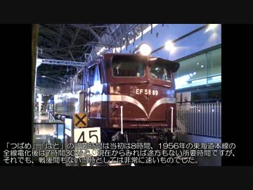 東海道交通戦争　第一章「新幹線開業前夜」